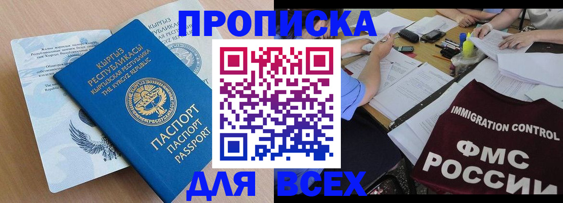 прописка для кредита в Опочке